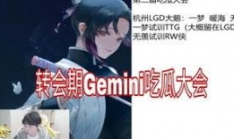 gemini吃瓜小胖,揭秘娱乐圈幕后趣闻