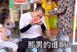 情侣争吵吃瓜图片,吃瓜群众围观热议