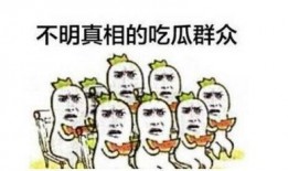 大亚湾吃瓜群众,吃瓜群众的欢乐盛宴